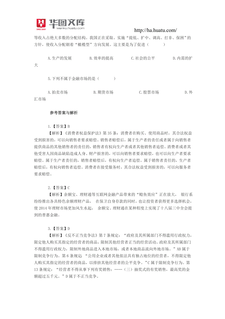 七省事业单位招聘考试《公共基础知识》万人模考--单选题七_第2页