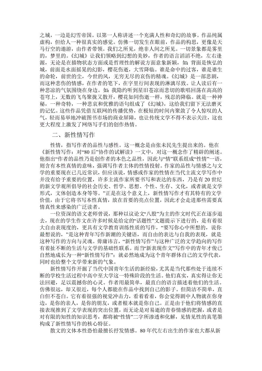 太阳拎着一袋自己的阳光 论文范文模板提纲 教育管理经济社科论文_第3页