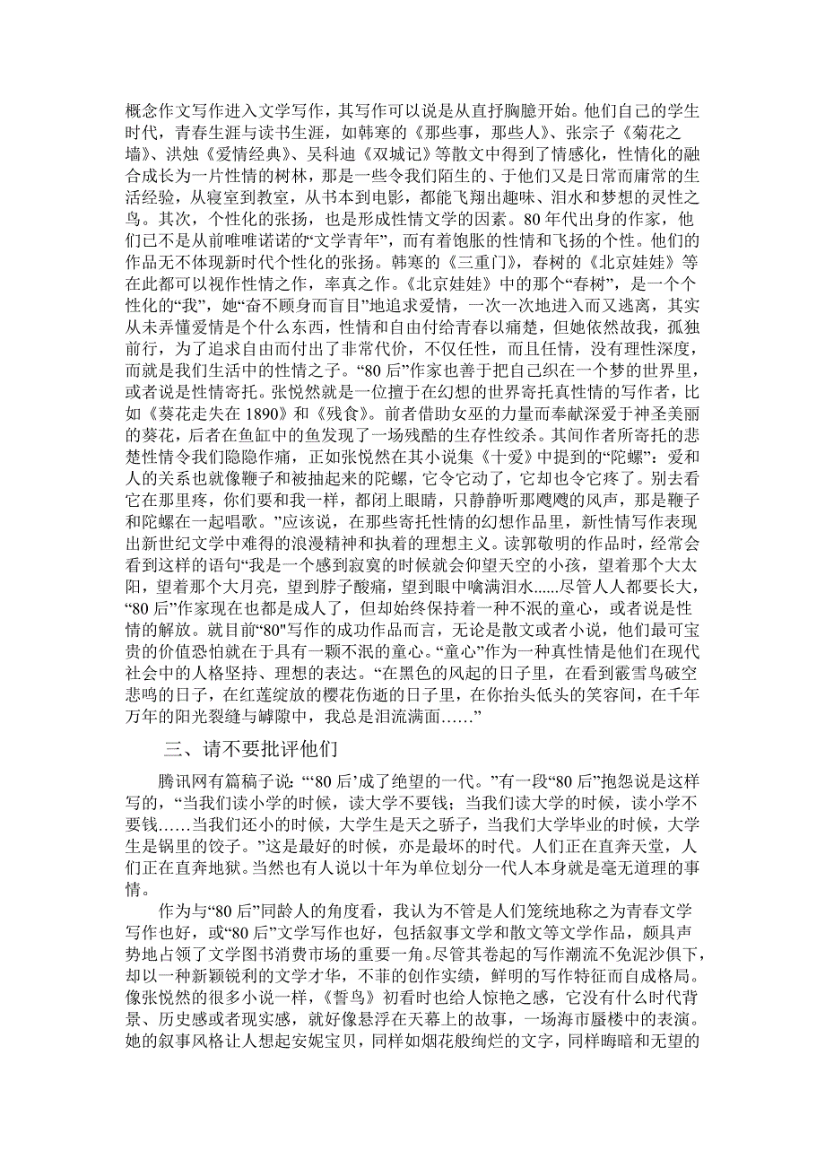 太阳拎着一袋自己的阳光 论文范文模板提纲 教育管理经济社科论文_第4页