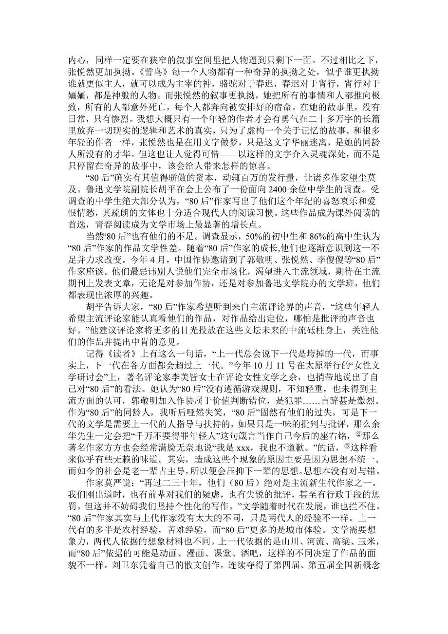 太阳拎着一袋自己的阳光 论文范文模板提纲 教育管理经济社科论文_第5页