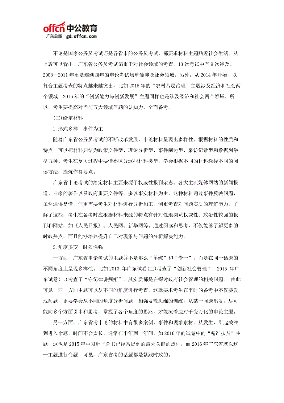 2017广东省考申论必读：历年申论真题特点及命题趋势分析_第2页