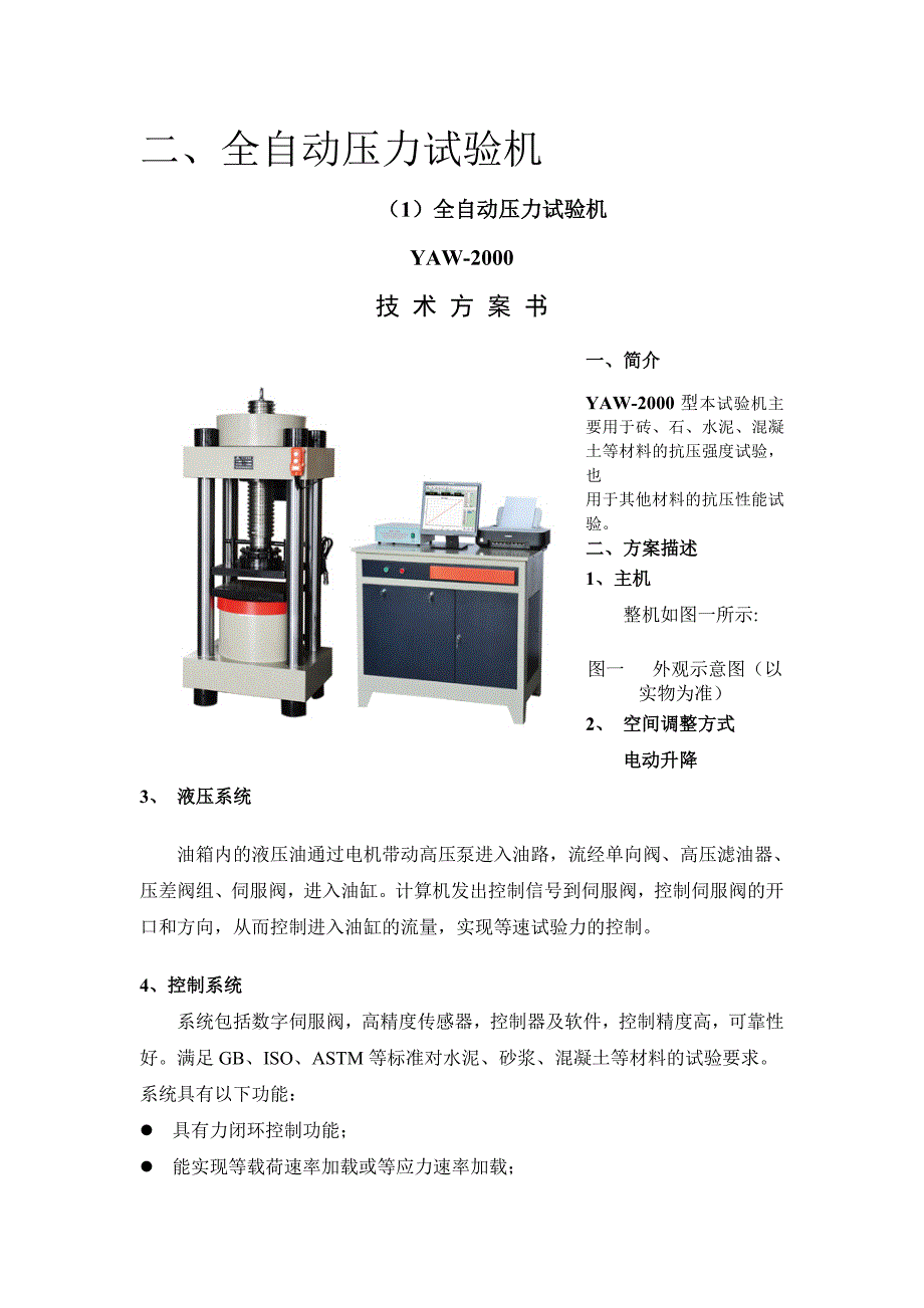 广宁站压力机(1)_第2页