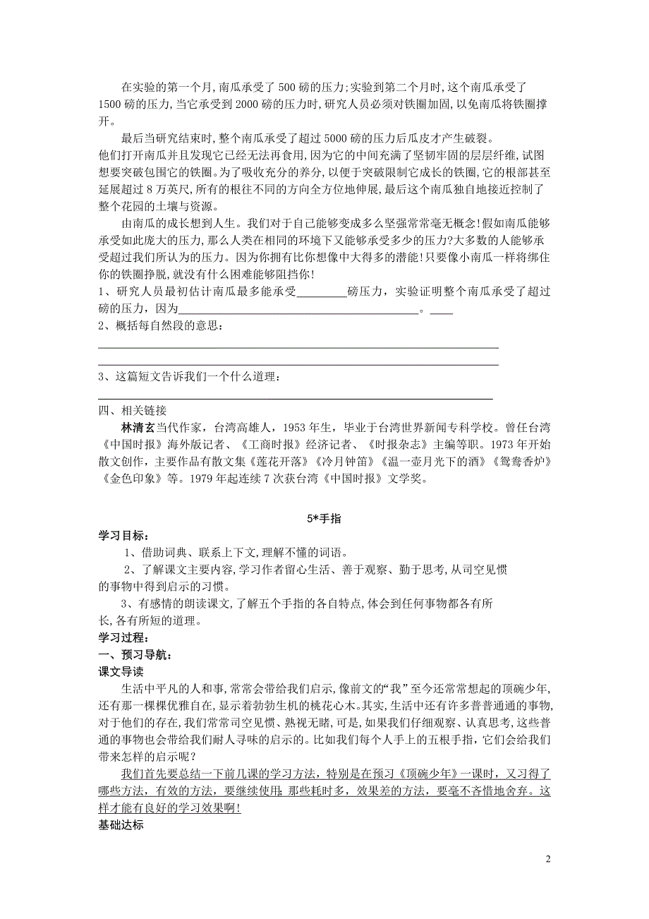 第三课、第五课预习教案_第2页