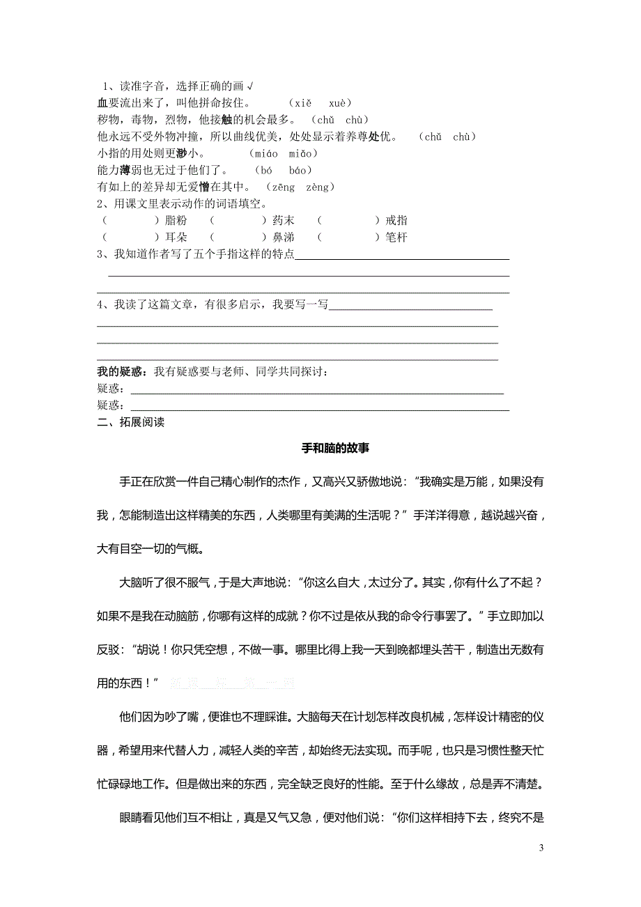 第三课、第五课预习教案_第3页