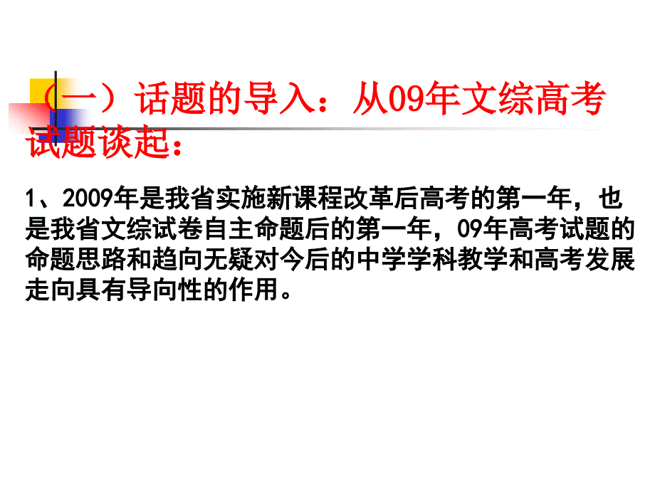 新课程疑难问题讲课稿_第2页