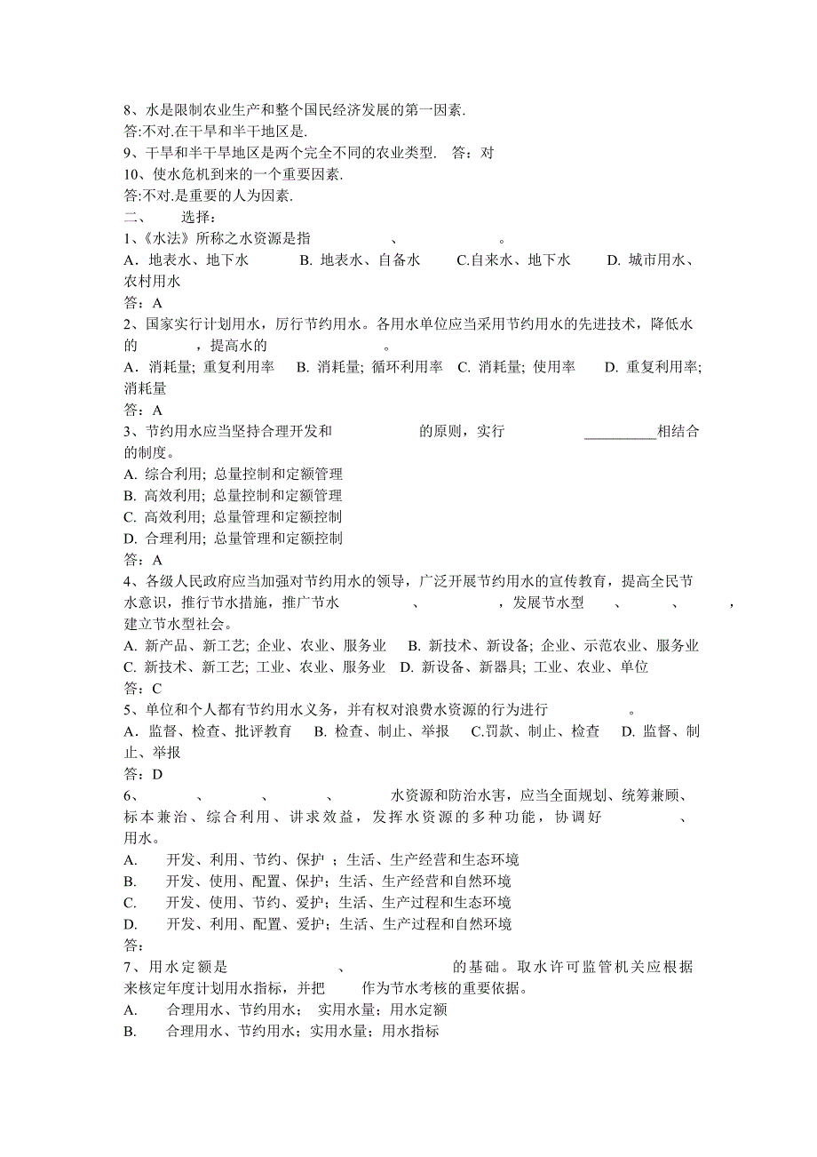 滨海县明达中学节水知识竞赛题_第2页