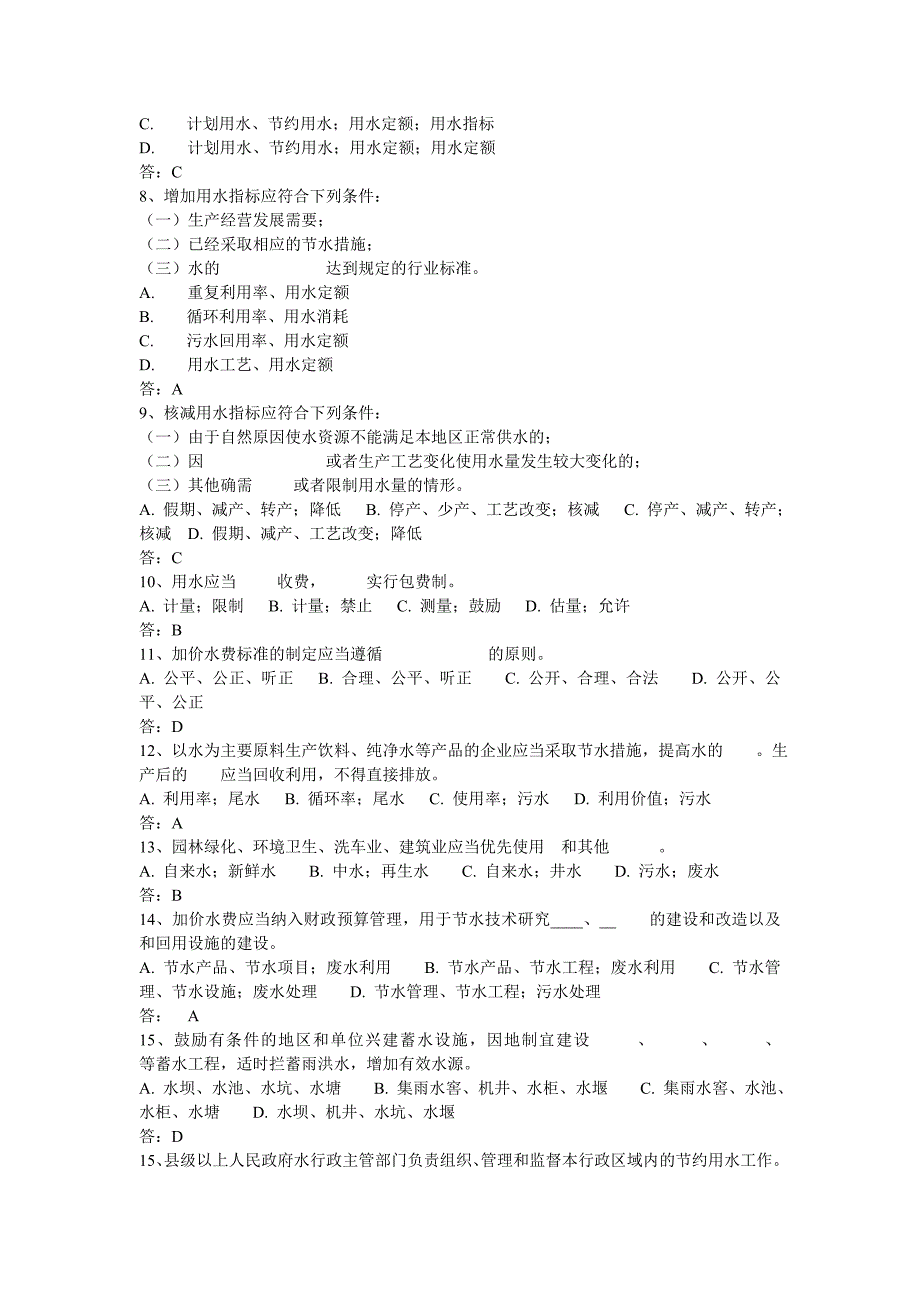 滨海县明达中学节水知识竞赛题_第3页