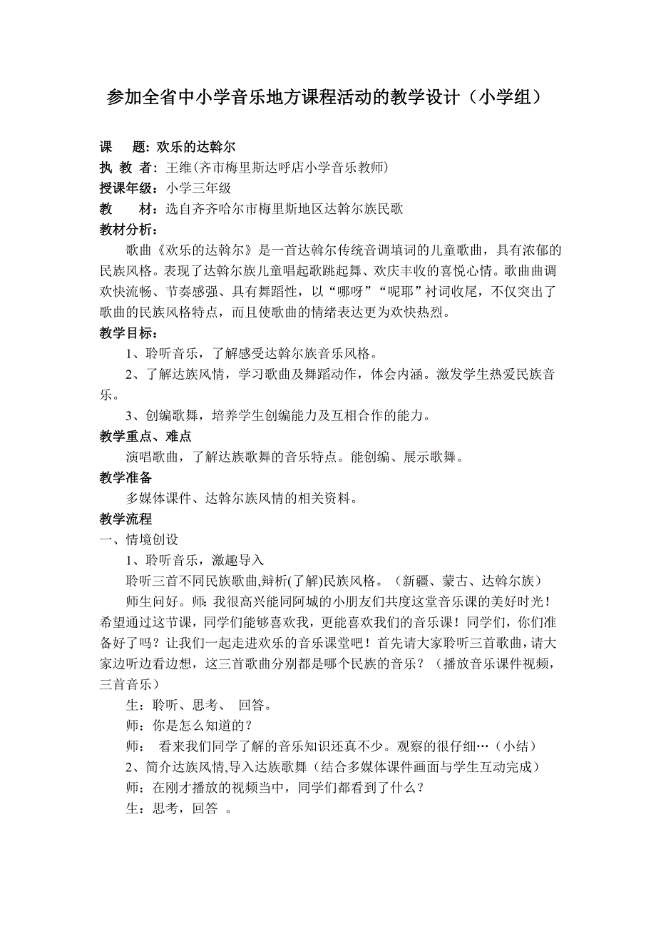 参加全省中小学音乐地方课程活动的教学设计(定稿)_第1页