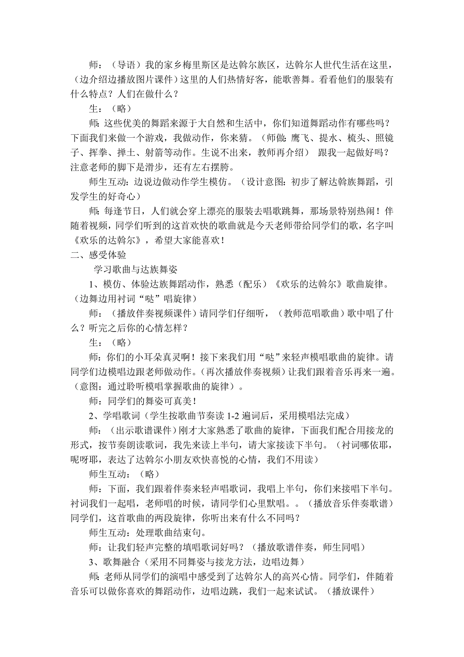 参加全省中小学音乐地方课程活动的教学设计(定稿)_第2页