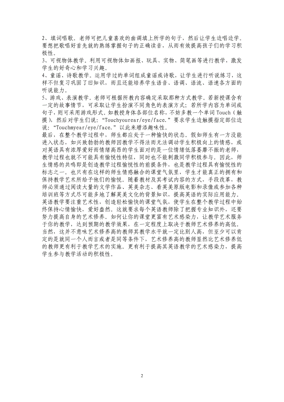 浅谈小学英语的教学艺术_第2页