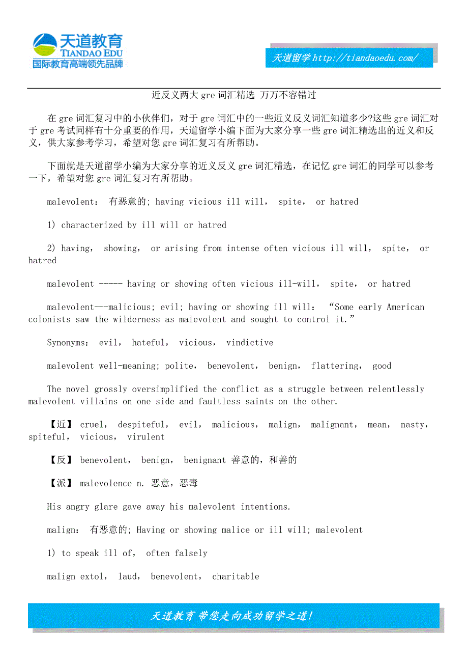 近反义两大gre词汇精选 万万不容错过_第1页