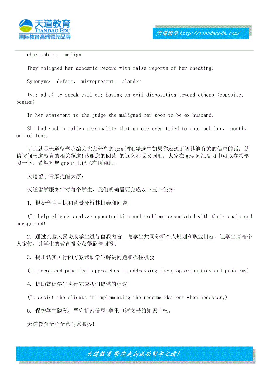 近反义两大gre词汇精选 万万不容错过_第2页