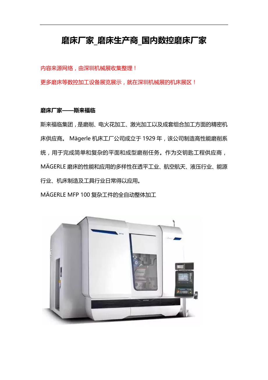 磨床厂家-国内数控磨床厂家【全】_第1页