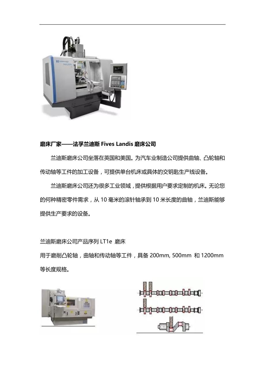 磨床厂家-国内数控磨床厂家【全】_第3页