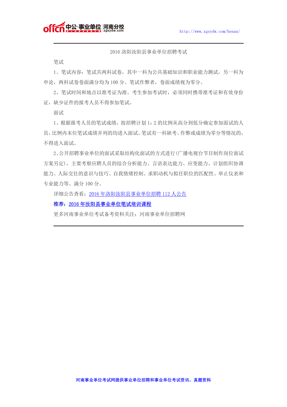 2016洛阳汝阳县事业单位笔试行测答题技巧：成分分析法_第4页