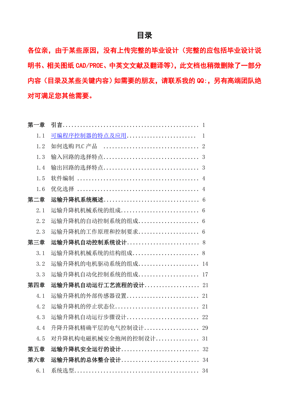 毕业设计（论文）-plc生产线上运输升降机的自动化设计（含图纸）_第2页