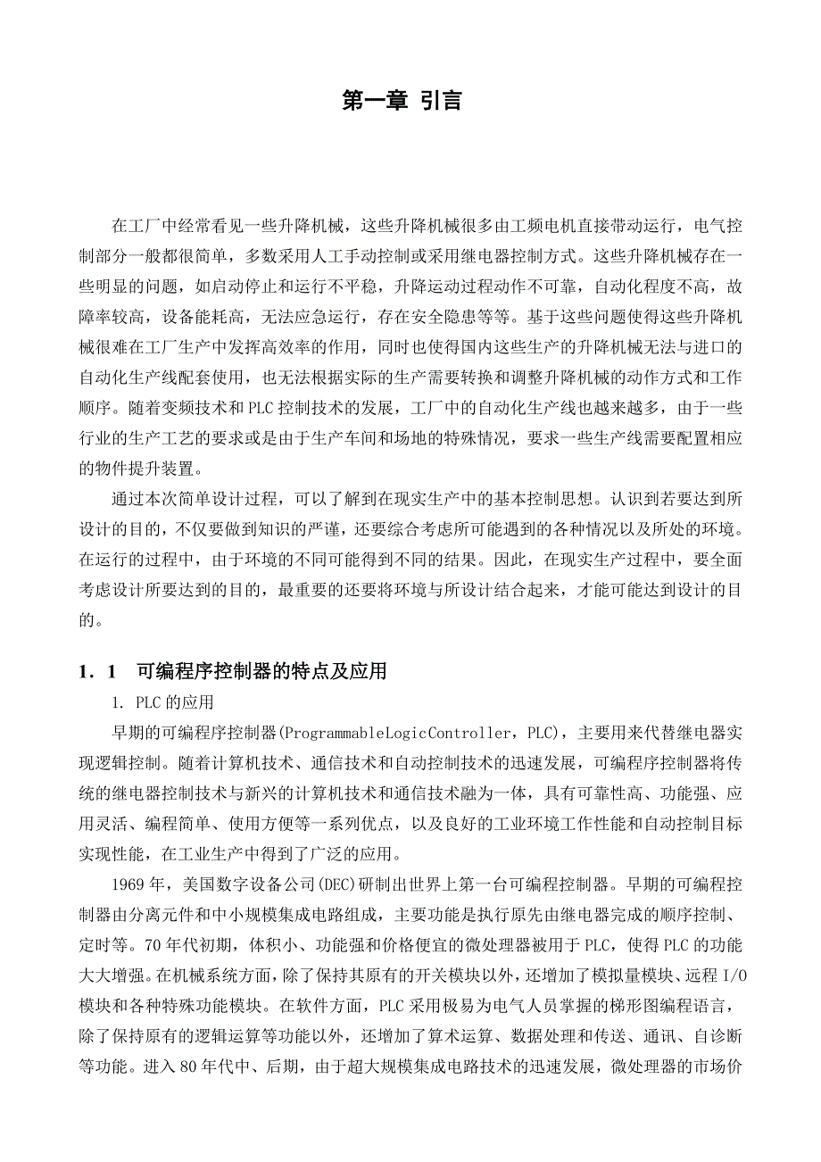 毕业设计（论文）-plc生产线上运输升降机的自动化设计（含图纸）_第4页