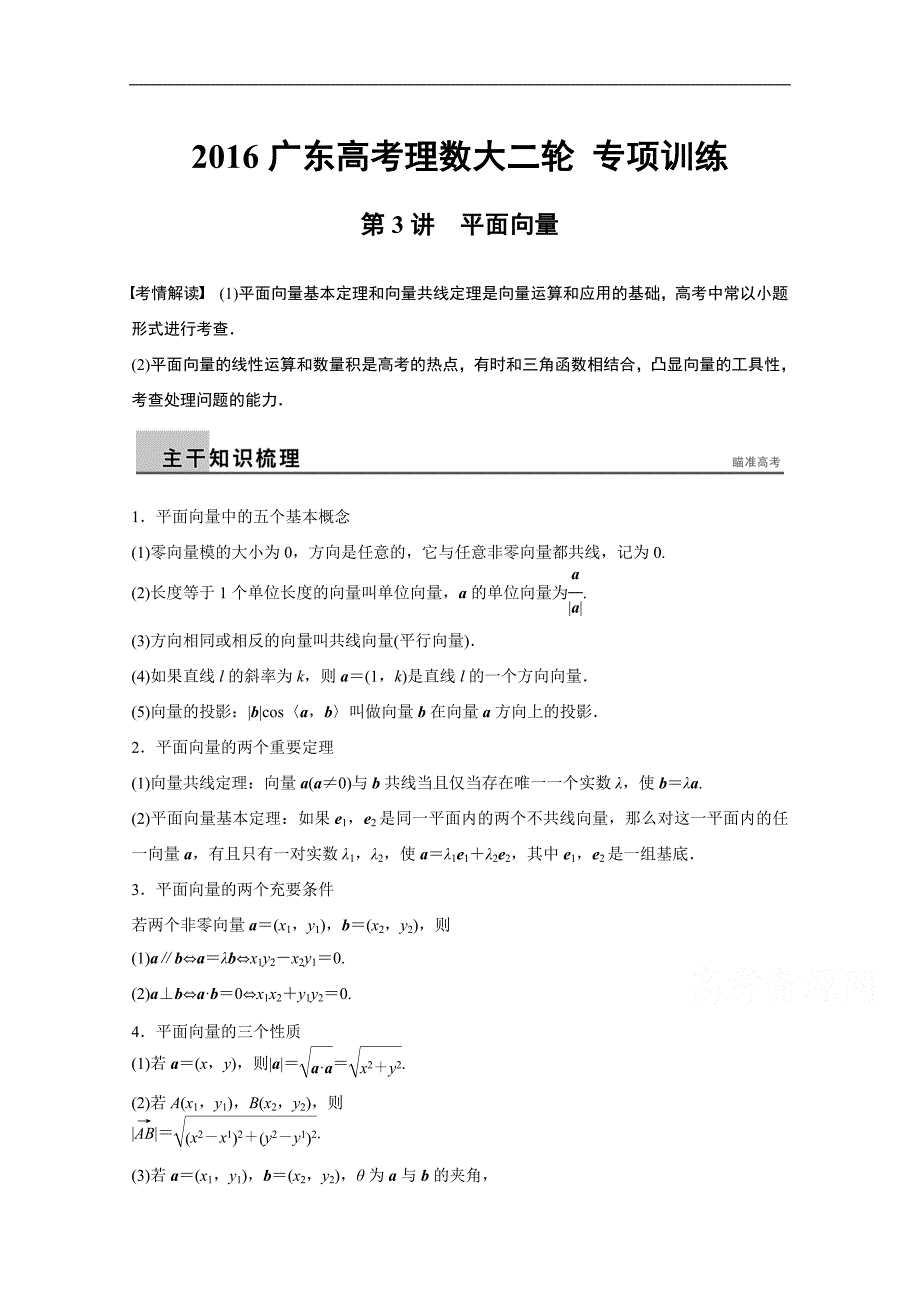 广东高考理数大二轮 专项训练【专题2】平面向量(含答案)_第1页