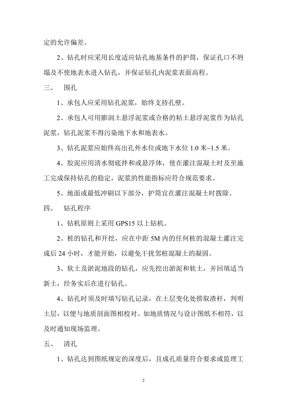 钻孔桩监理实施细则_第2页