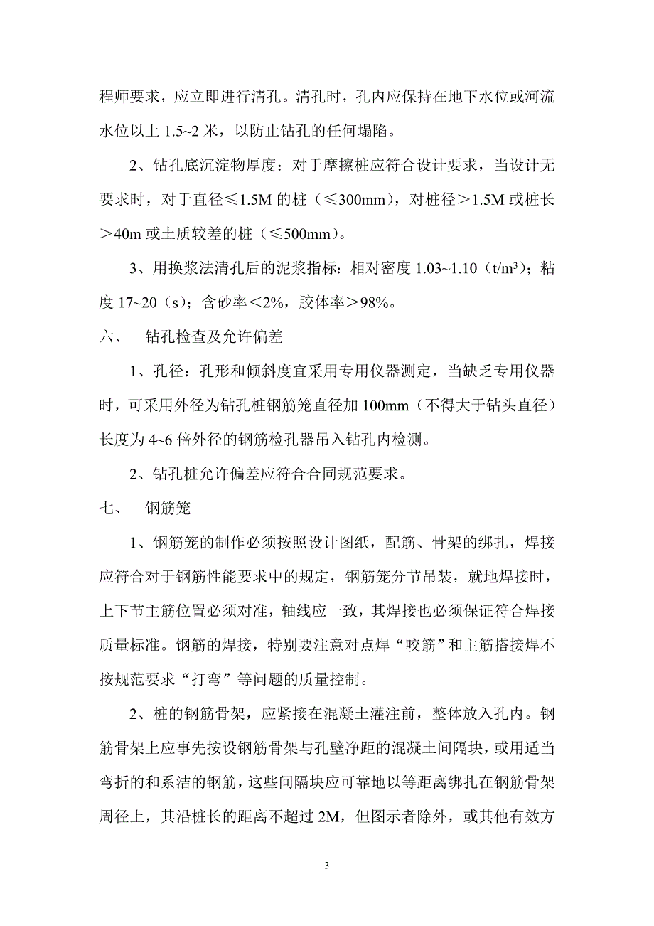 钻孔桩监理实施细则_第3页