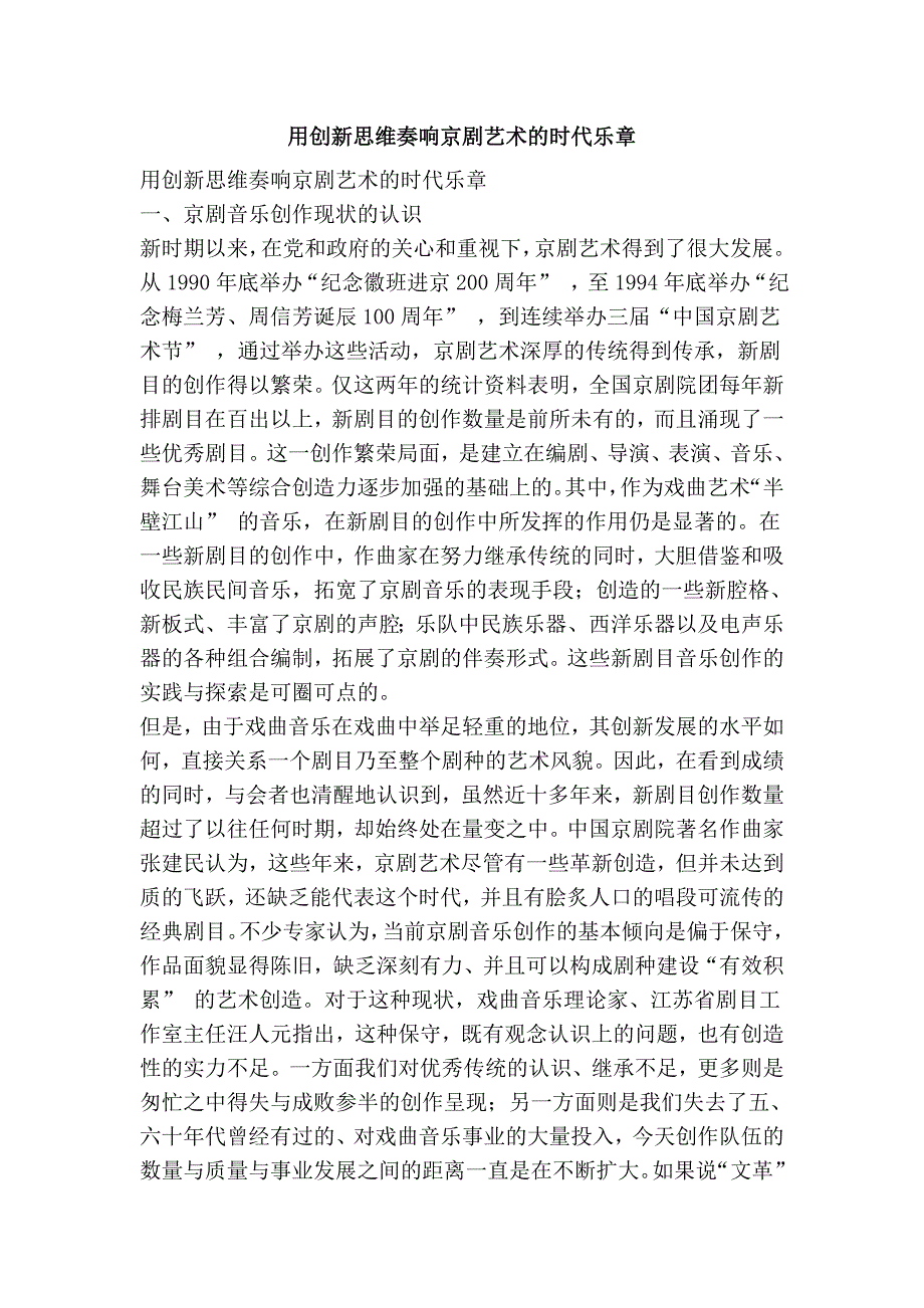 用创新思维奏响京剧艺术的时代乐章_第1页