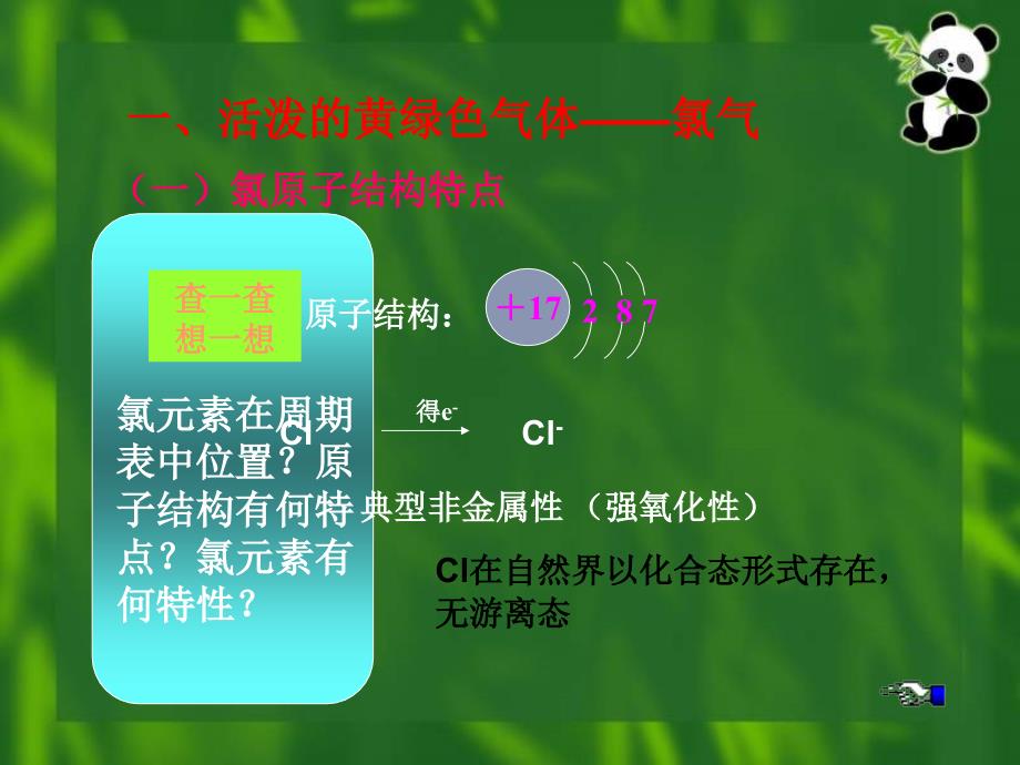 富集在海水中的元素氯1_第4页