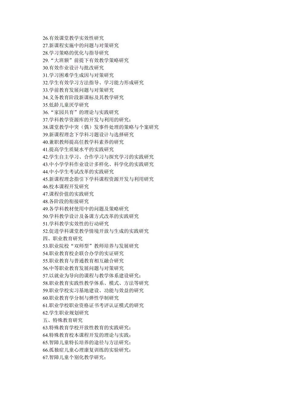 银川市教育科学课题_第2页