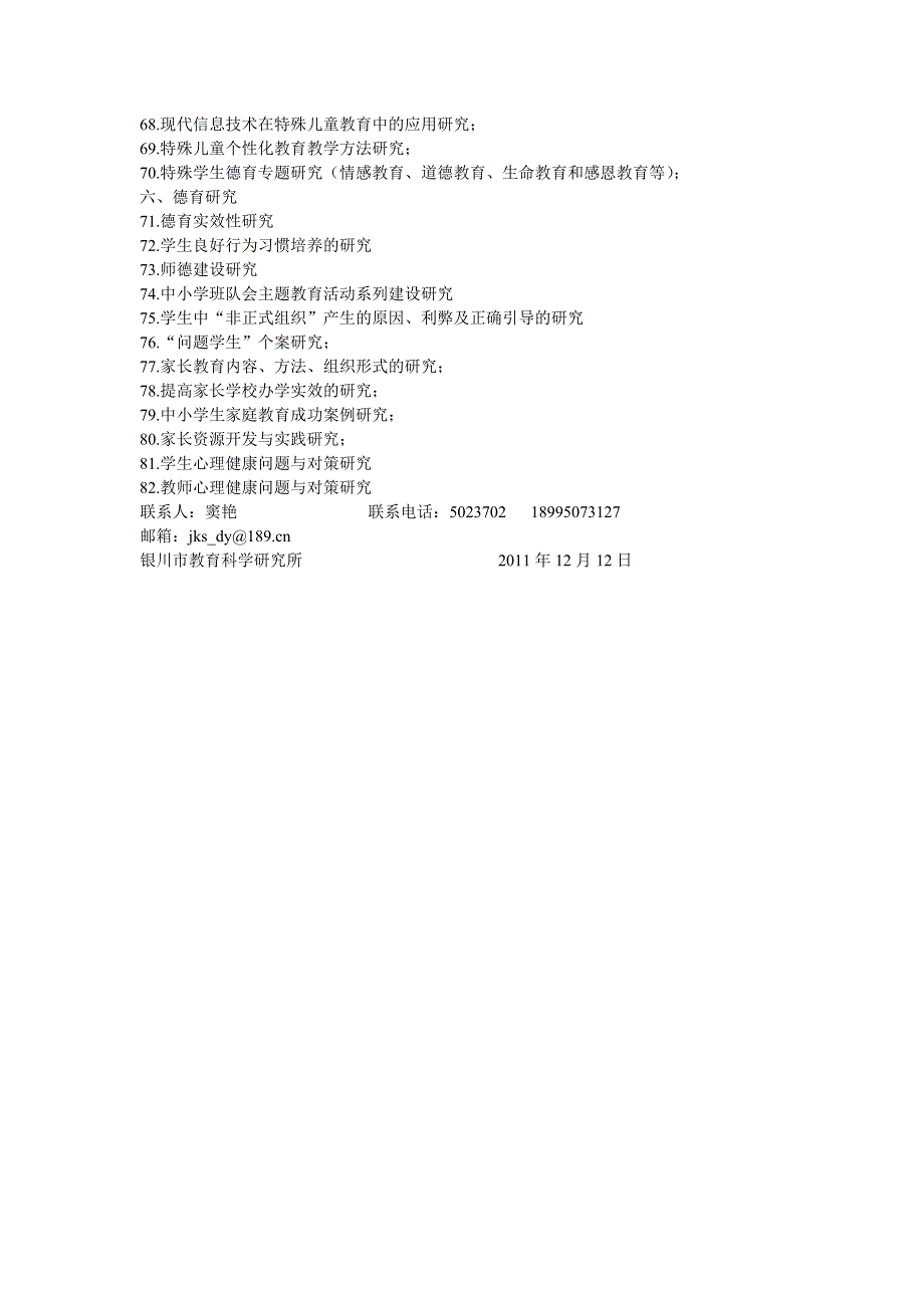 银川市教育科学课题_第3页