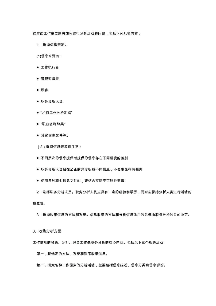 职务分析程序涵盖的内容及主要解决的问题_第2页