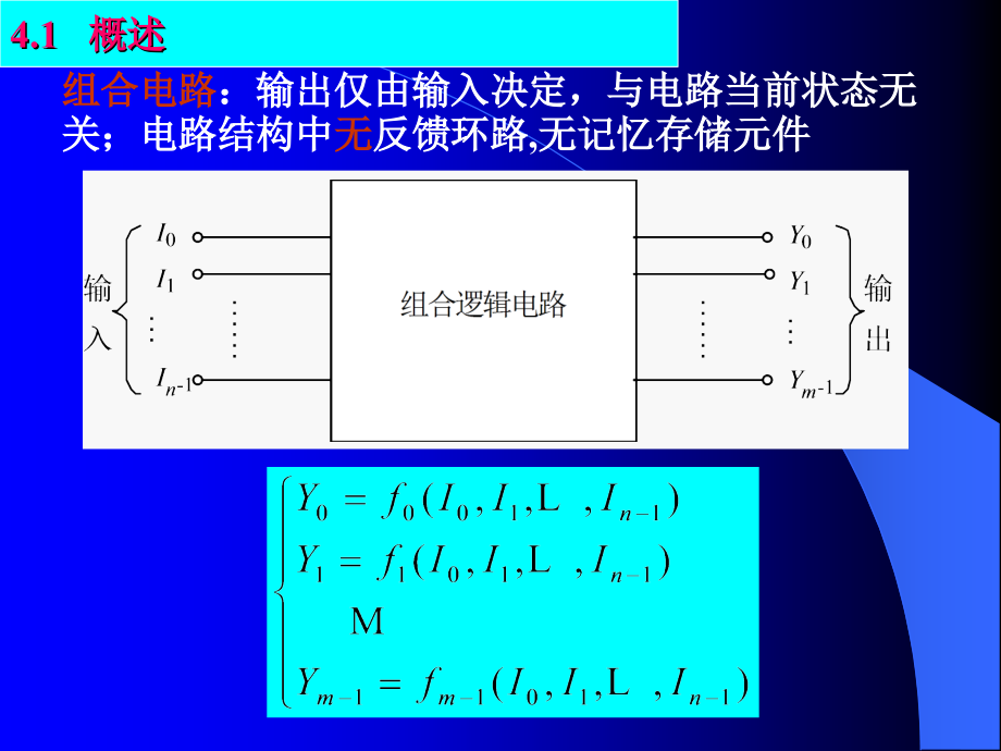 组合逻辑电路的设计与分析_第2页