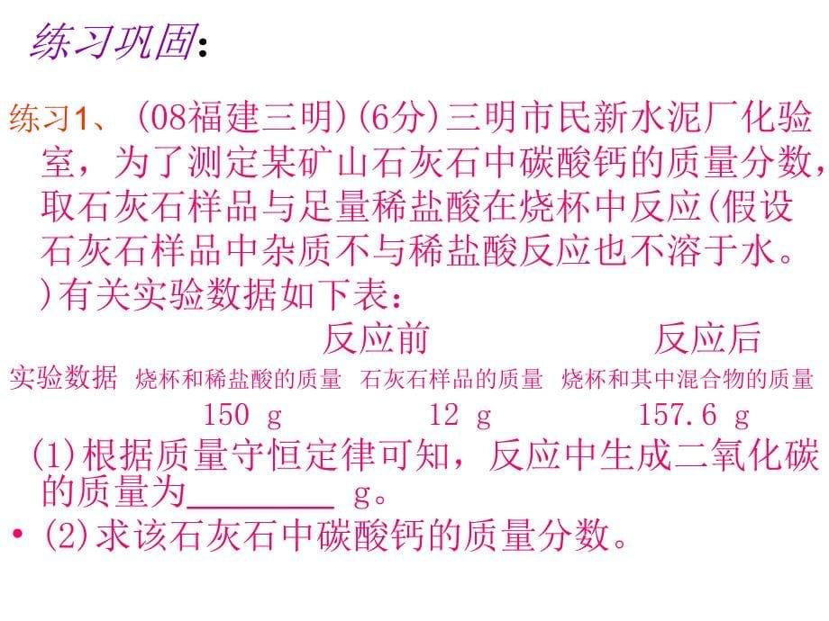 中考化学化学方程式计算复习2_第5页