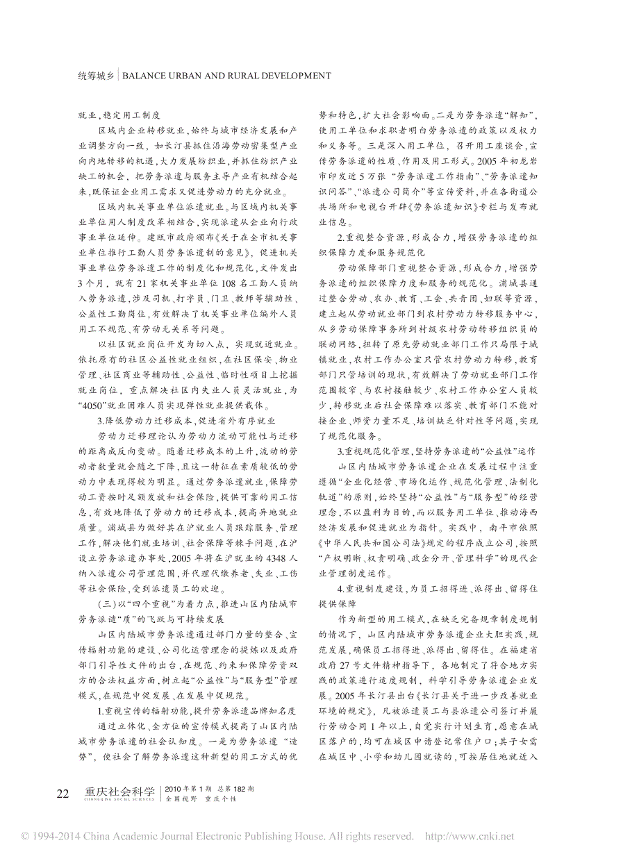 山区内陆城市劳务派遣的运作特色及模式评价_福建证据_钟洪亮_第3页