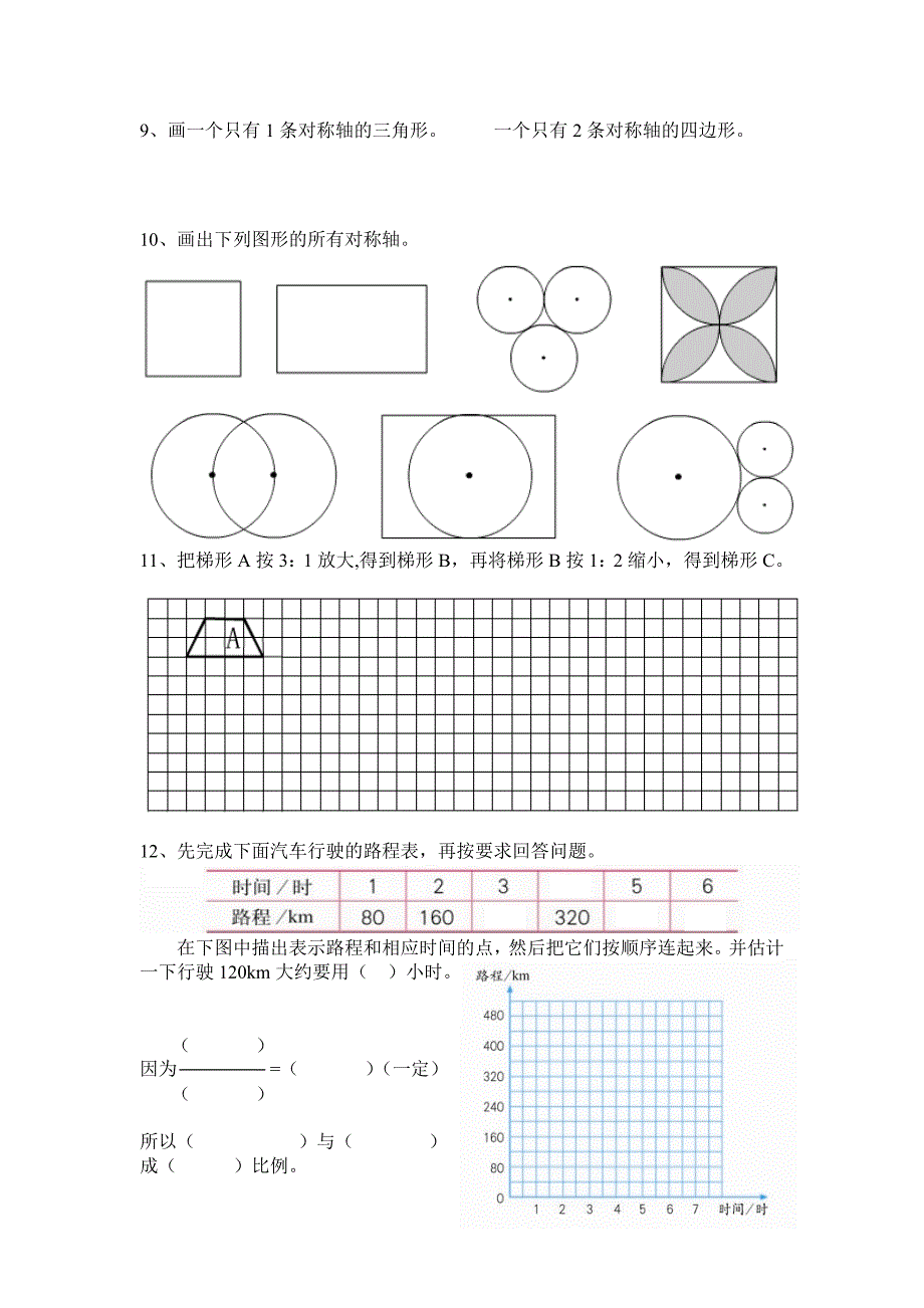 六年级数学操作题训练_第3页