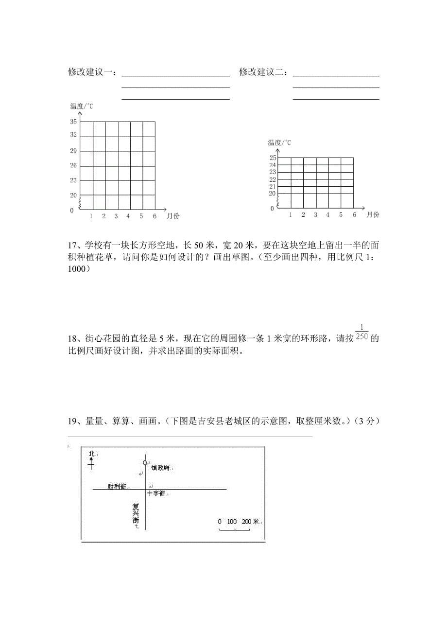 六年级数学操作题训练_第5页