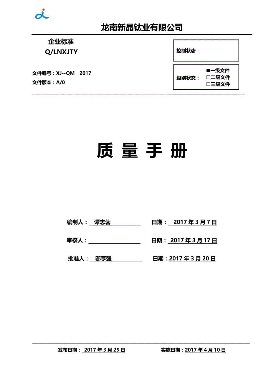 QM01   质量手册_第1页