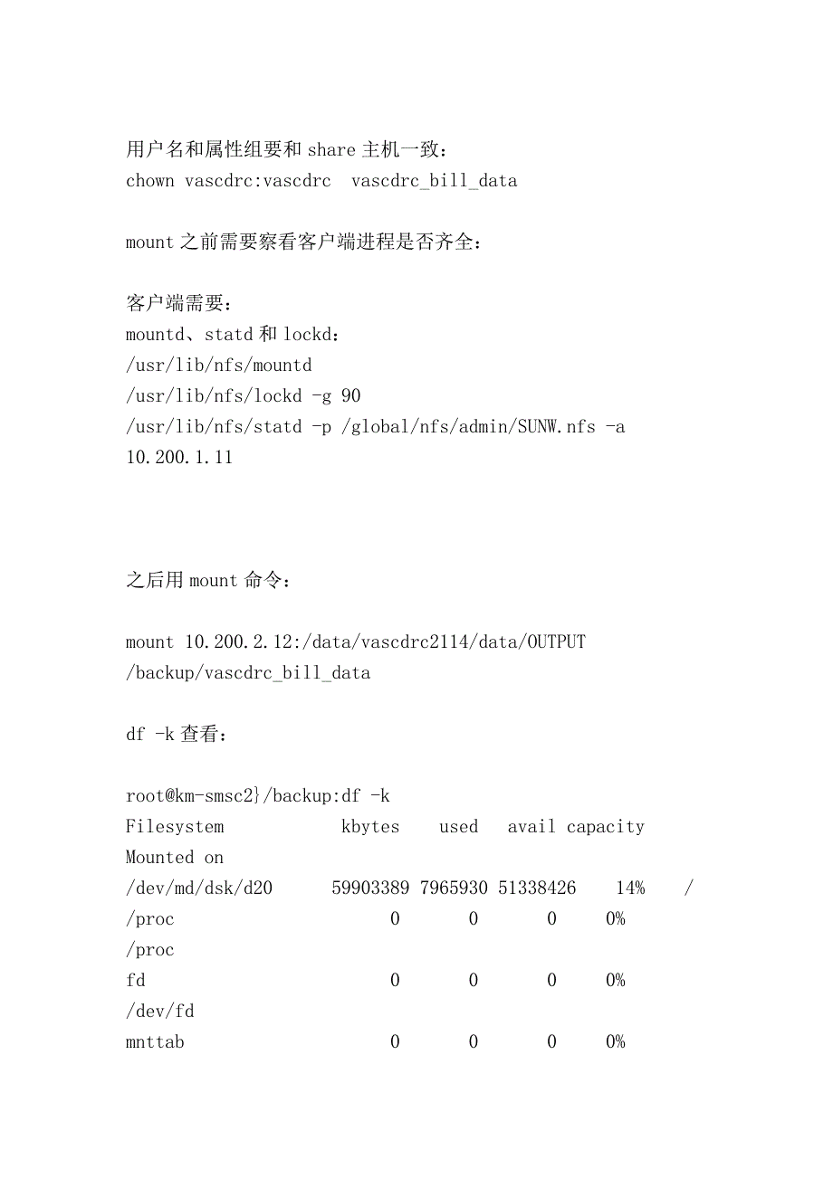 联机备份vascdrc的话单或拷贝至磁带机备份的步骤_第2页