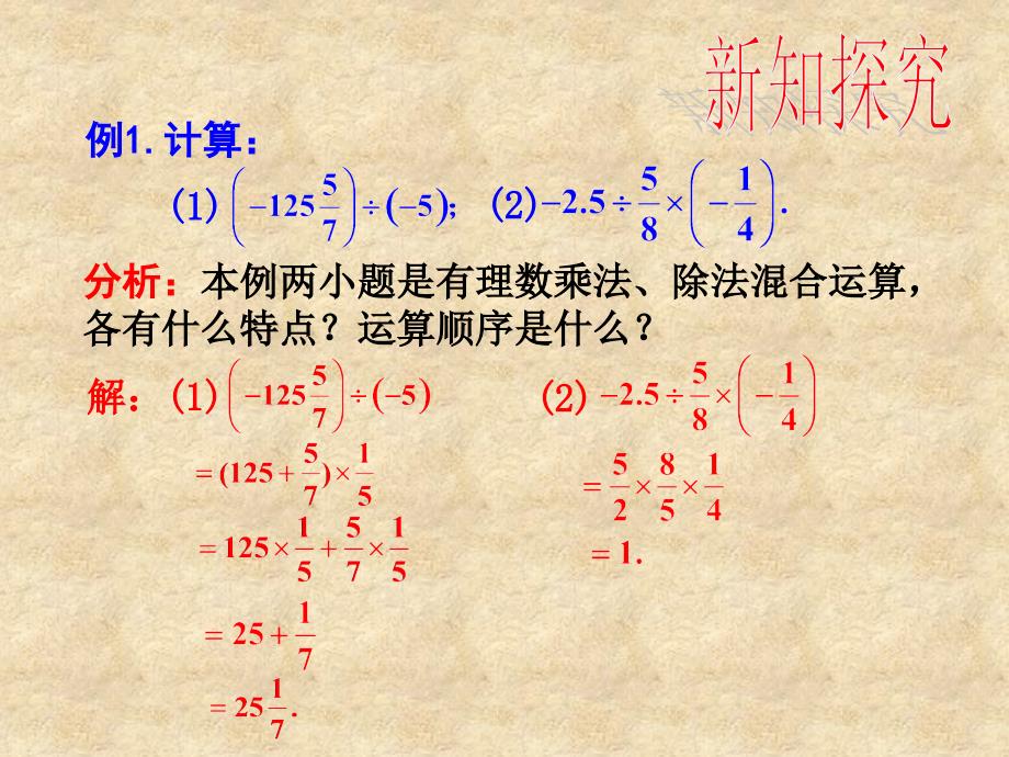 2016年数学人教版七年级上册1.4.2 有理数的除法（第2课时）-课件（3）_第3页