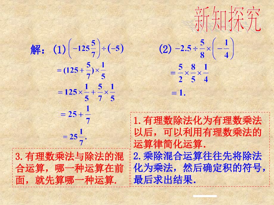 2016年数学人教版七年级上册1.4.2 有理数的除法（第2课时）-课件（3）_第4页
