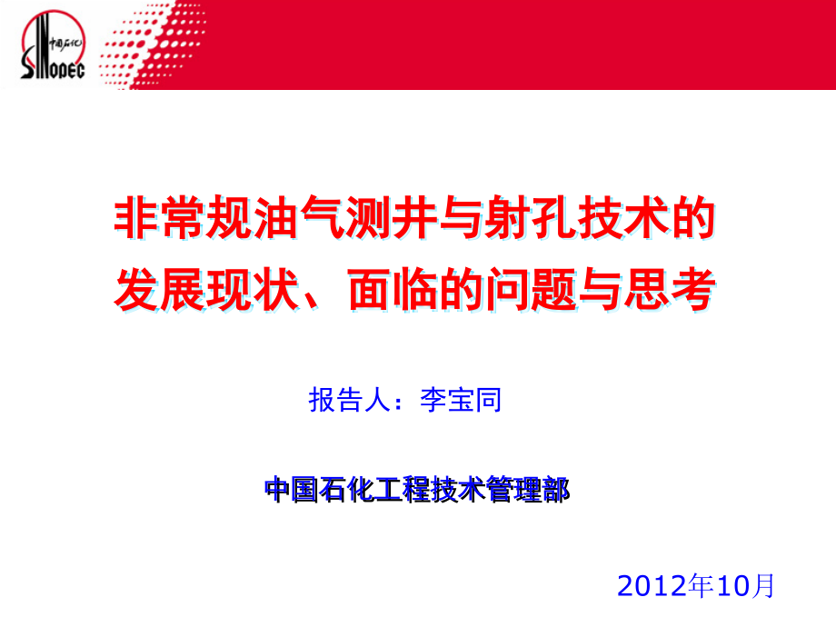 非常规油气测井与射孔技术的问题与思考_第1页