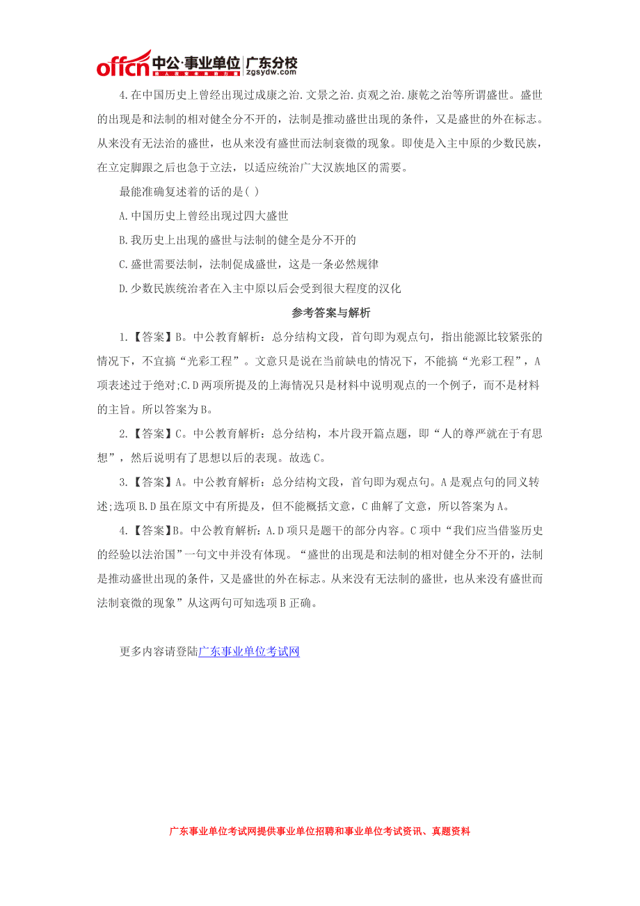 2016广东事业单位考试行政职业能力测验每日一练(2016.11.22)_第2页