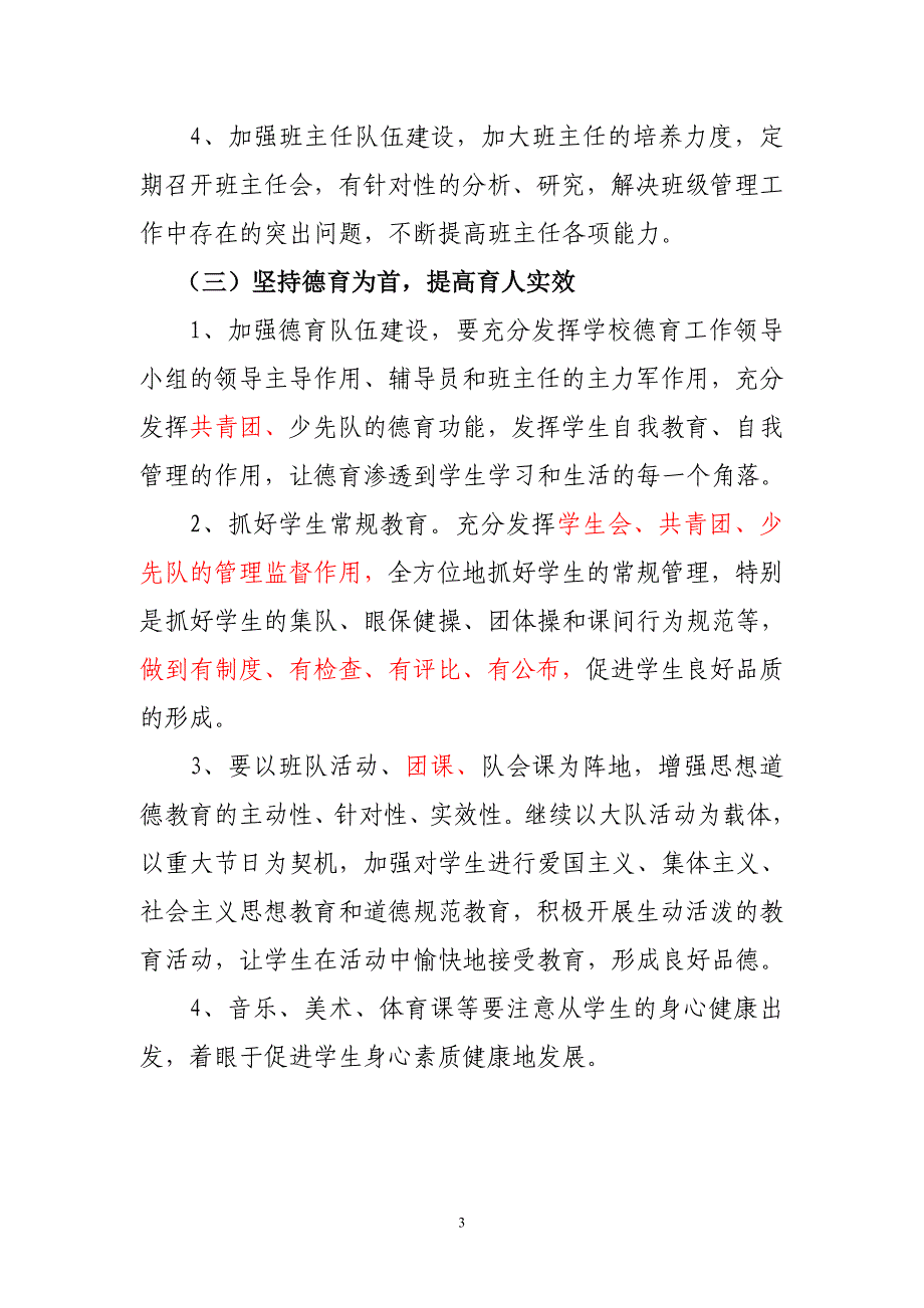 可可托海镇中学2012—2013学年第二学期学校工作计划_第3页