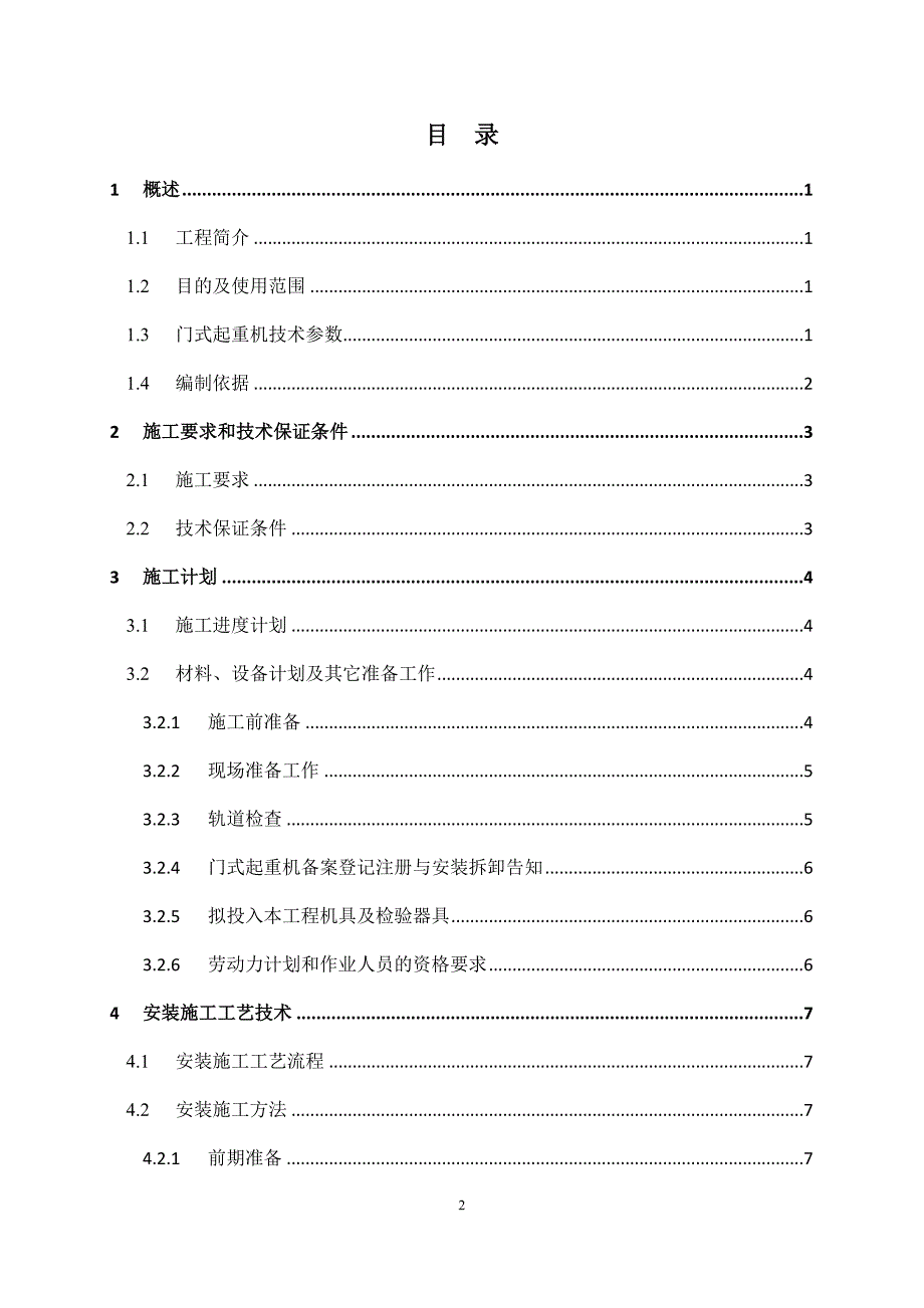 3t门式起重机安装拆卸方案_第2页