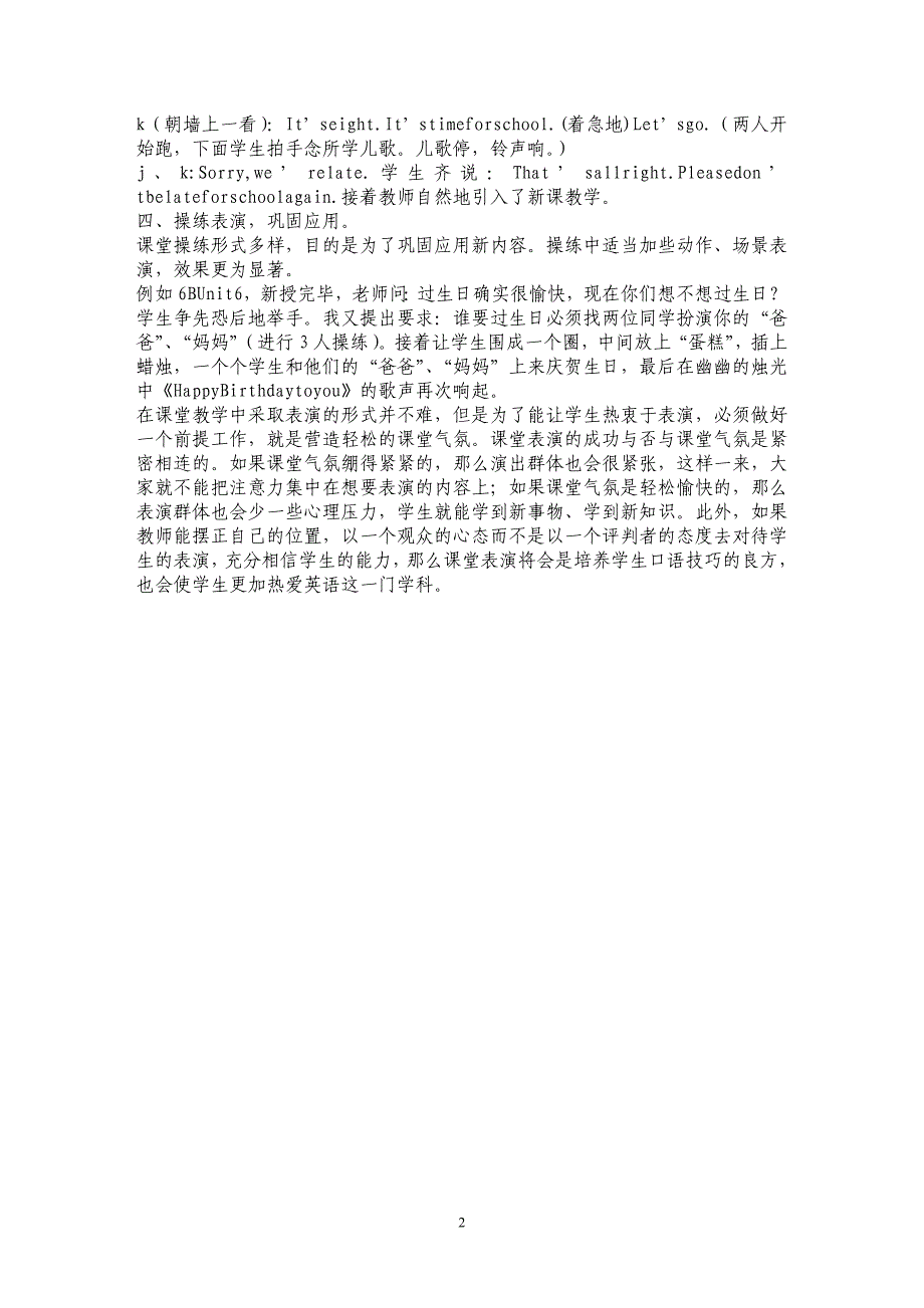 强化情境表演活动　提升课堂教学效益_第2页