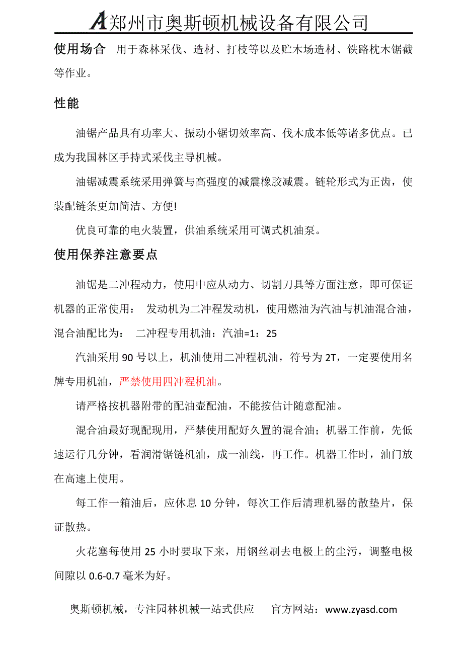 油锯使用必须知道的几件事_第2页