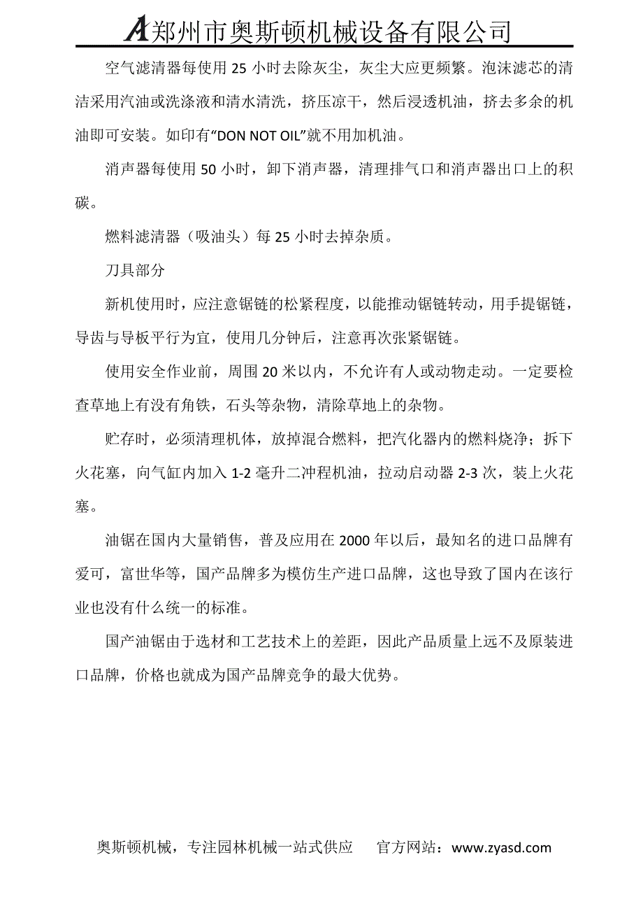 油锯使用必须知道的几件事_第3页