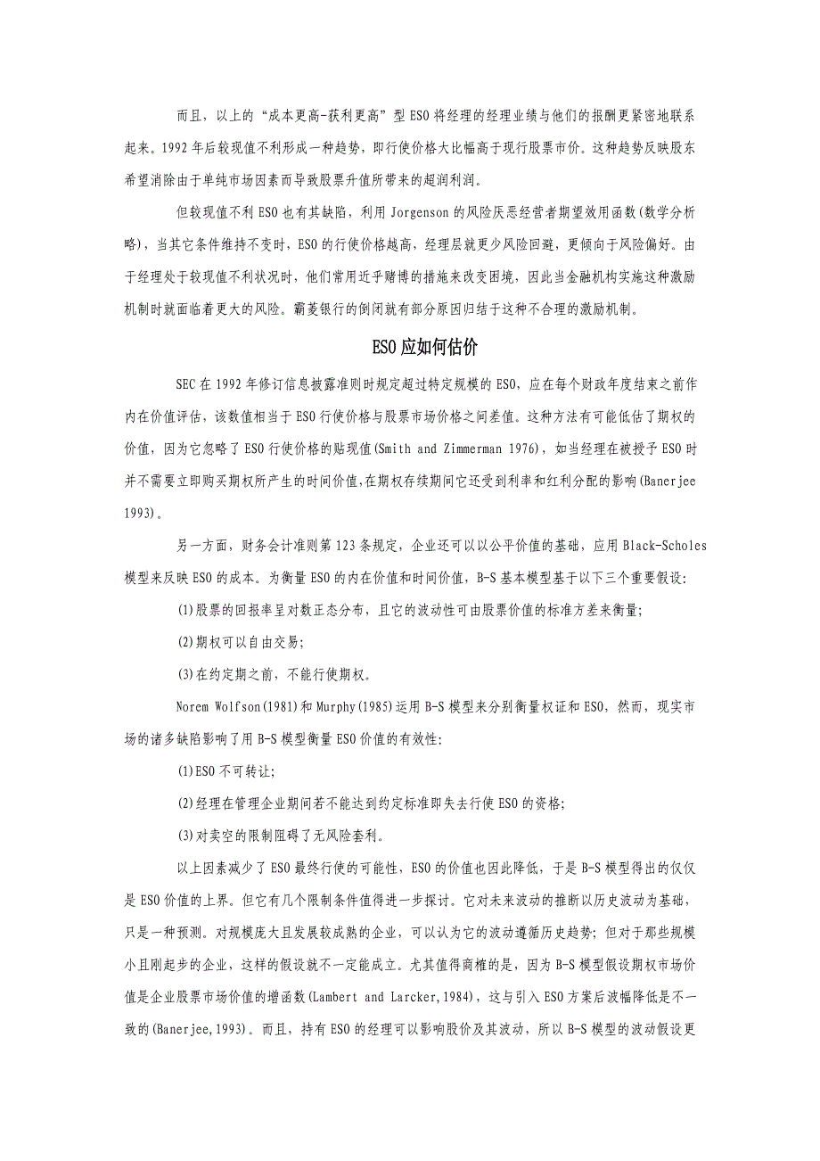 经理股票期权的设计、估价、会计反映与改进_第3页