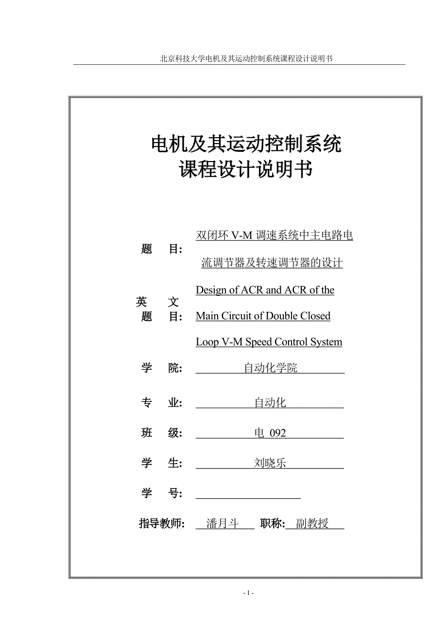 电机及其运动控制系统课程设计说明书01_第2页