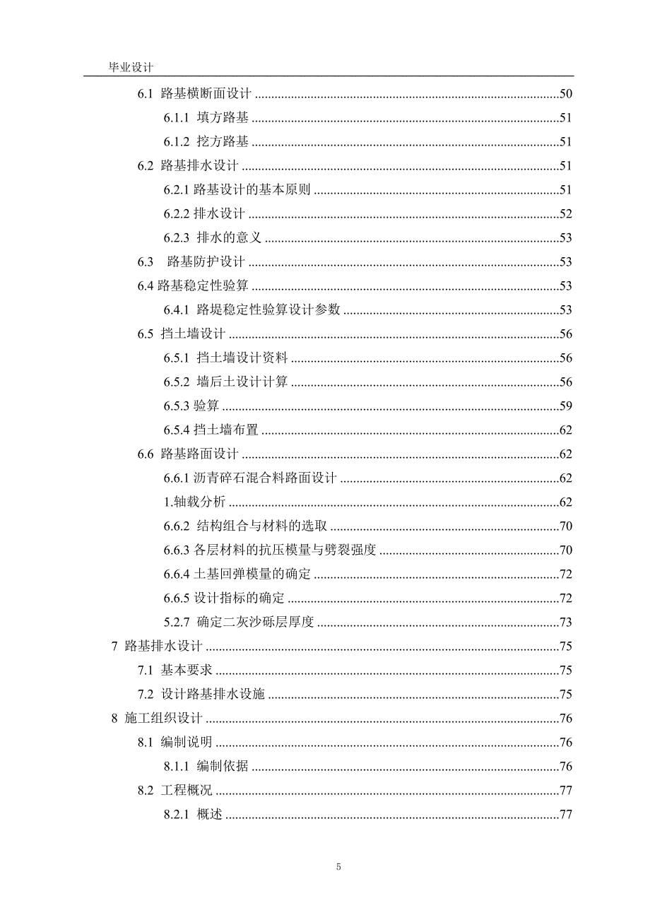 土木工程道路专业毕业设计---三级公路两阶段施工图设计_第5页