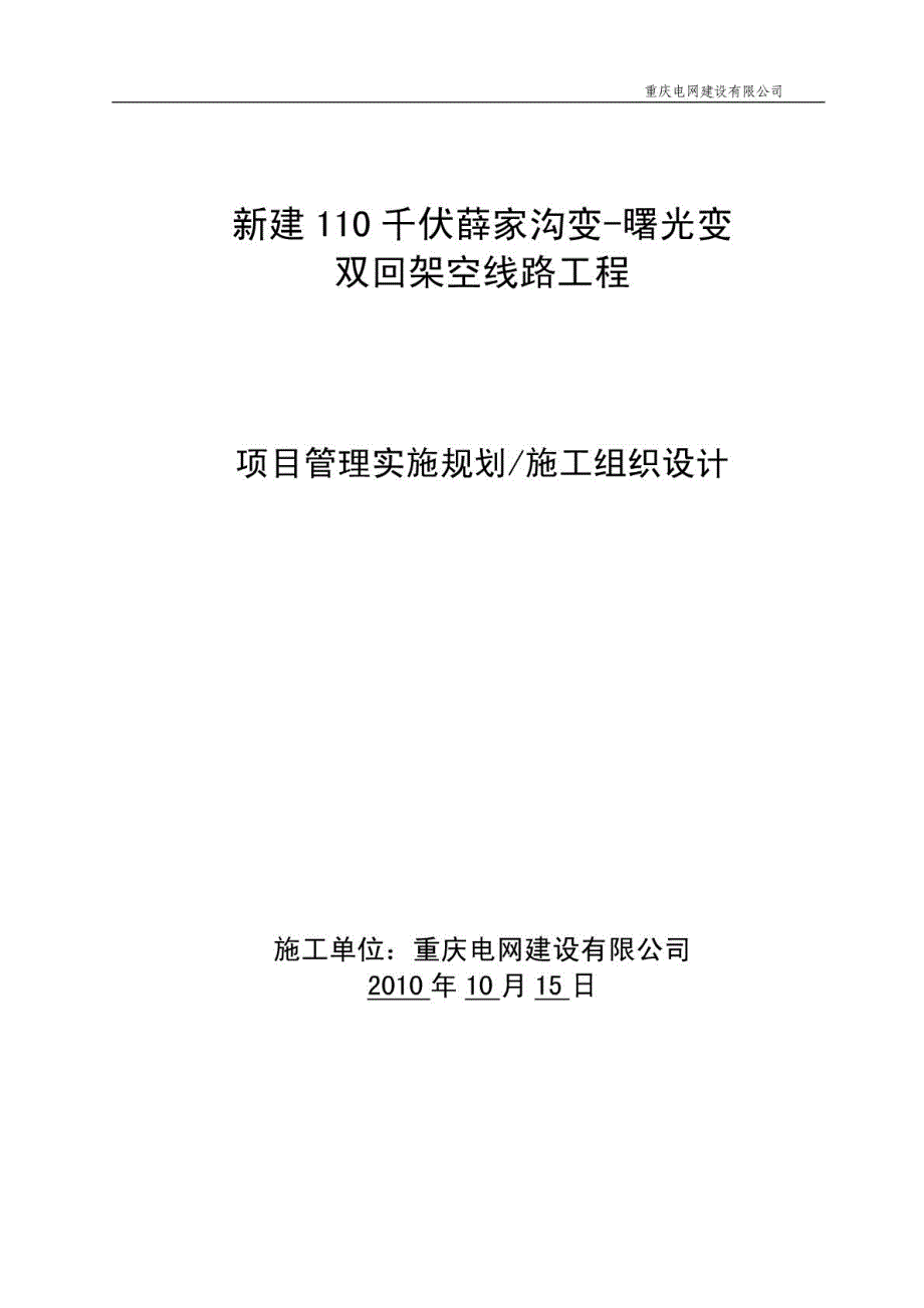 工程项目管理施工组织设计_第1页