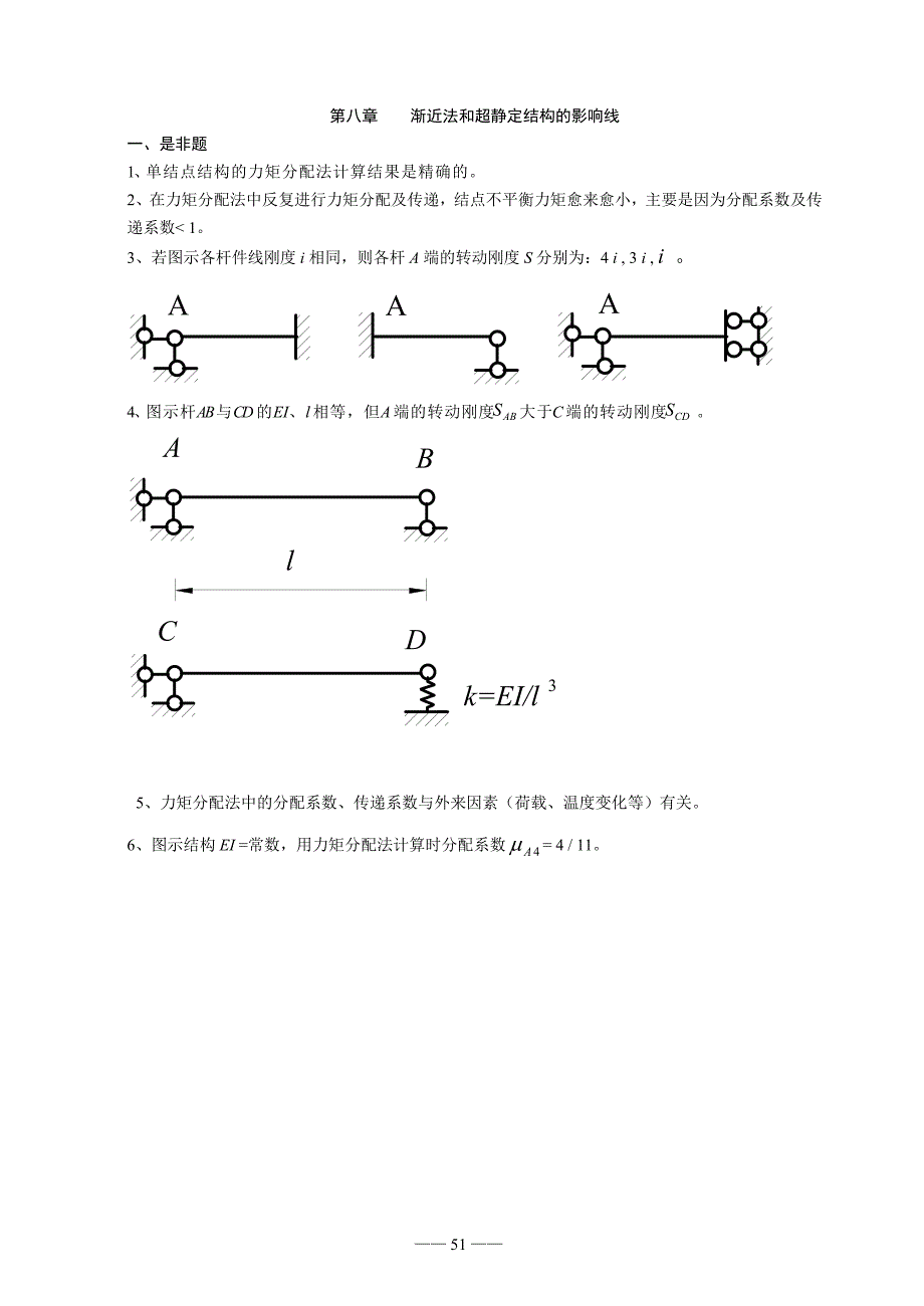 《结构力学习题集》_第1页